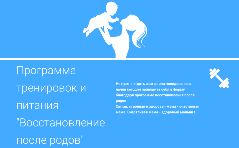 Тренировки для мам [Тариф только тренировки (без питания)] [100_sv]