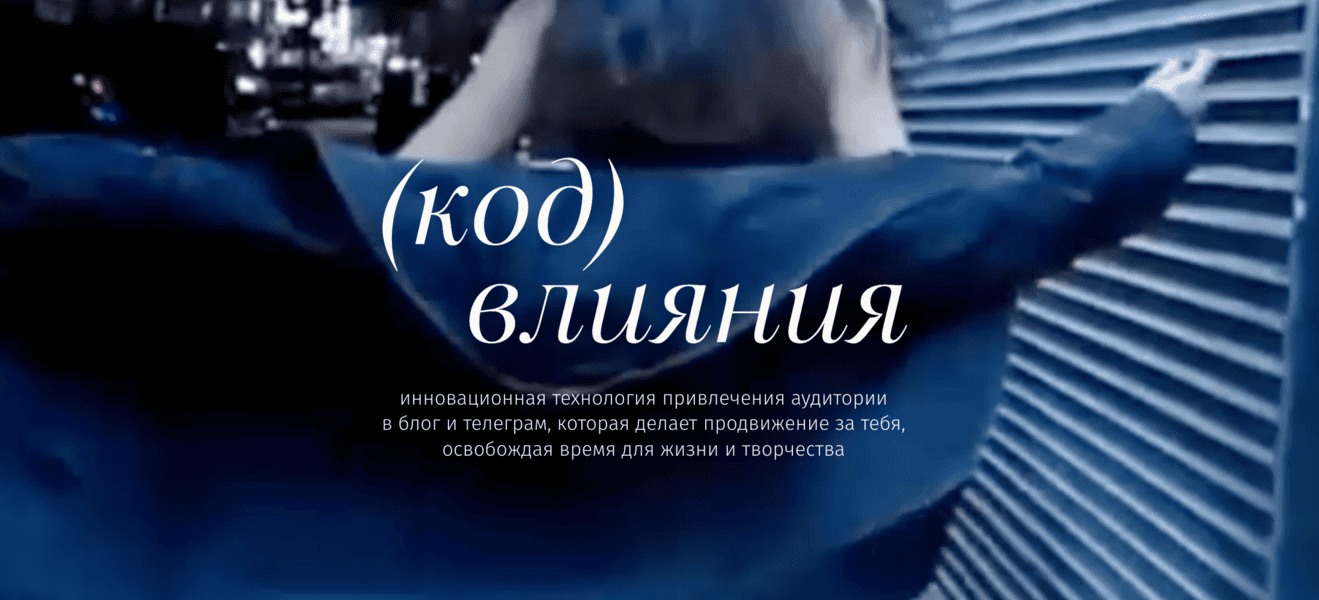 Код влияния [Тариф Классический] [Надежда Косенок]