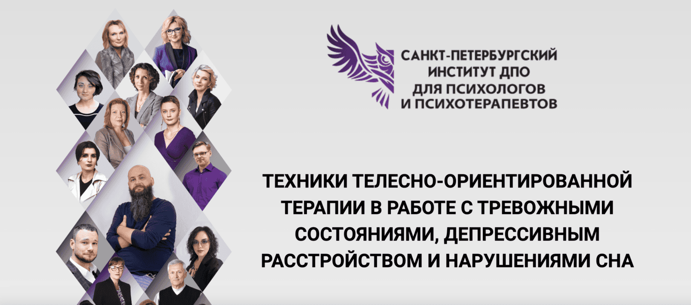 Техники телесно-ориентированной терапии в работе с тревожными состояниями [Наталья Минникаева]