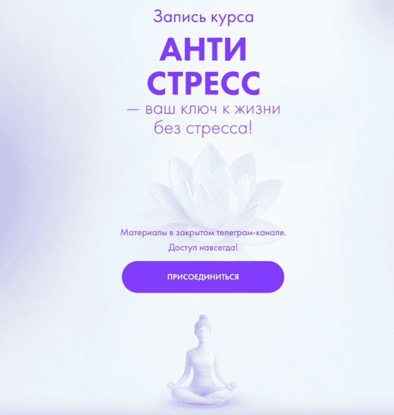 Антистресс [Алена Ковальчук]