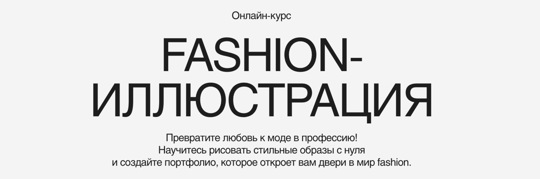 Fashion-иллюстрация [Гузель Юзеева]