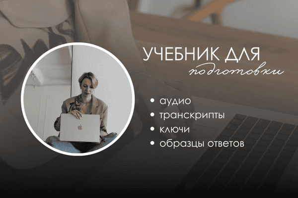 Устная часть ОГЭ [Ирина Кузнецова]