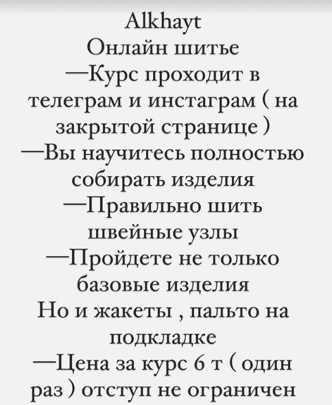 [Шитье] Курс по шитью [Тариф Без обратной связи] [Alkhaytschool]