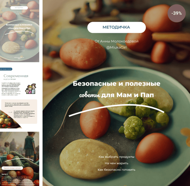 [Анна Молокоедова] Методичка Безопасные советы для мам и пап (2025)