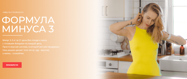 Формула минуса 3 [Ketomuse]