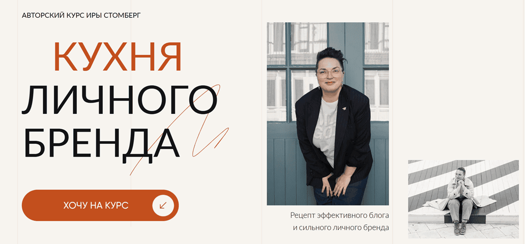 Кухня личного бренда [Тариф Соло] [Ира Стомберг]
