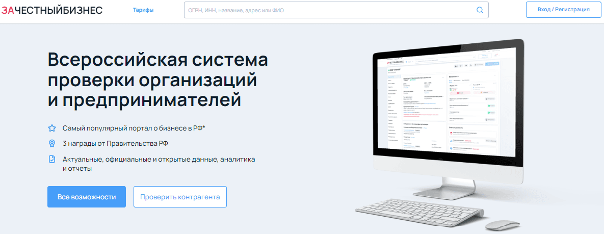 Премиум доступ к порталу Зачестныйбизнес. Всероссийская система проверки контрагентов [Тариф "Профи", №1 на 1 месяц] [zachestnyibiznes.ru]
