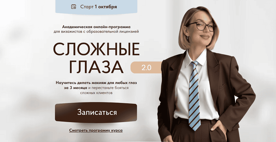 Сложные глаза 2.0 [Тариф Эксперт] [Софья Бабурина]