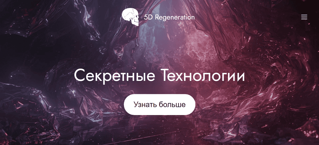 Секретные Технологии [5D Regeneration] [Елена Гондорчин]