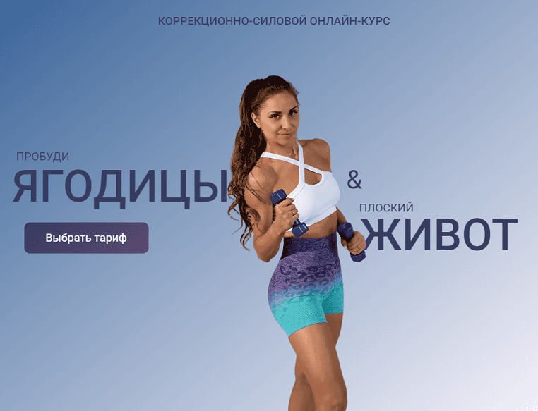 Пробуди Ягодицы. Плоский живот [Валентина Пуляхина]