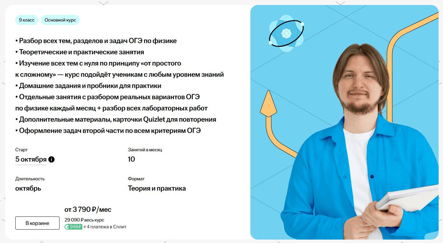 Основной курс подготовки к ОГЭ по физике с Тимом Гуком - 9 класс [Умскул] [Тим Гук]