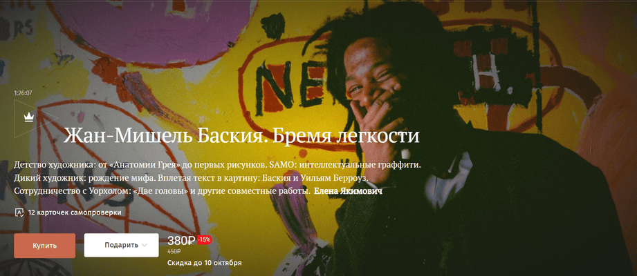 Жан-Мишель Баския. Бремя легкости [Magisteria] [Елена Якимович]