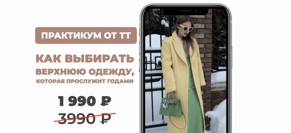 [ШШ] [Татьяна Тимофеева] Как выбирать верхнюю одежду (2025)