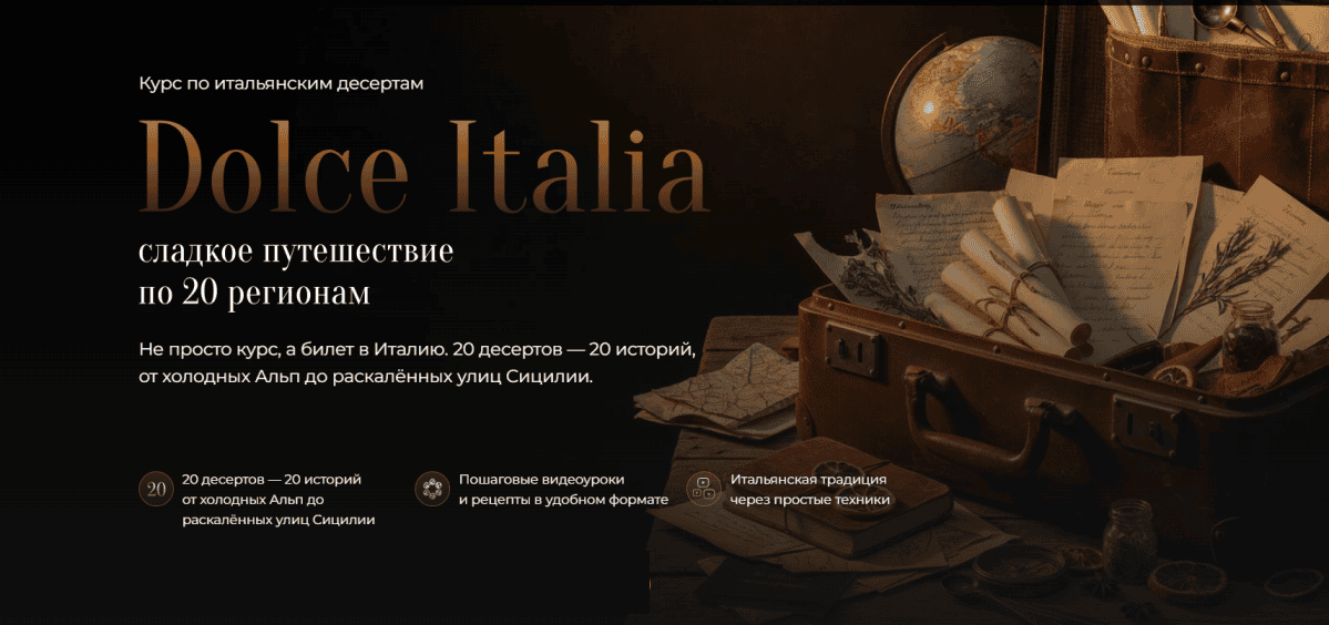 Dolce Italia - сладкое путешествие по 20 регионам [Кулинарная школа SensЕat] [Мария Лысогорская]