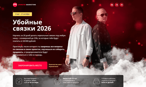 Убойные связки 2026 [Константин Горбунов, Евгений Тимаков]
