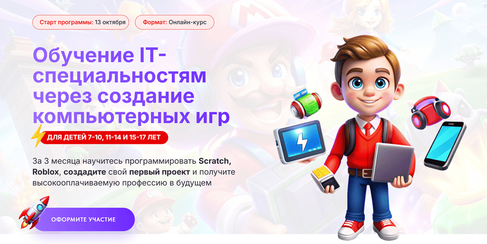 Обучение IT-специальностям через создание компьютерных игр (для детей) [Тариф: Самостоятельный] [Шамиль Ахмадуллин]