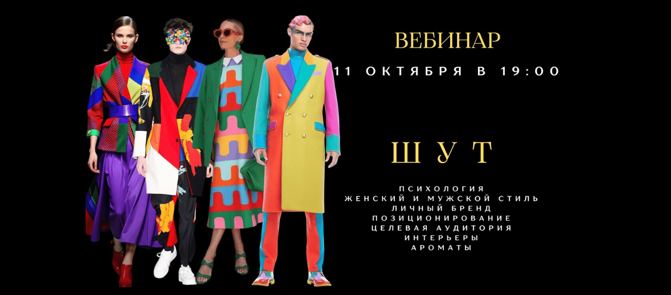 Архетип Шут [smartgarderobonline] [Елена Гребенникова]