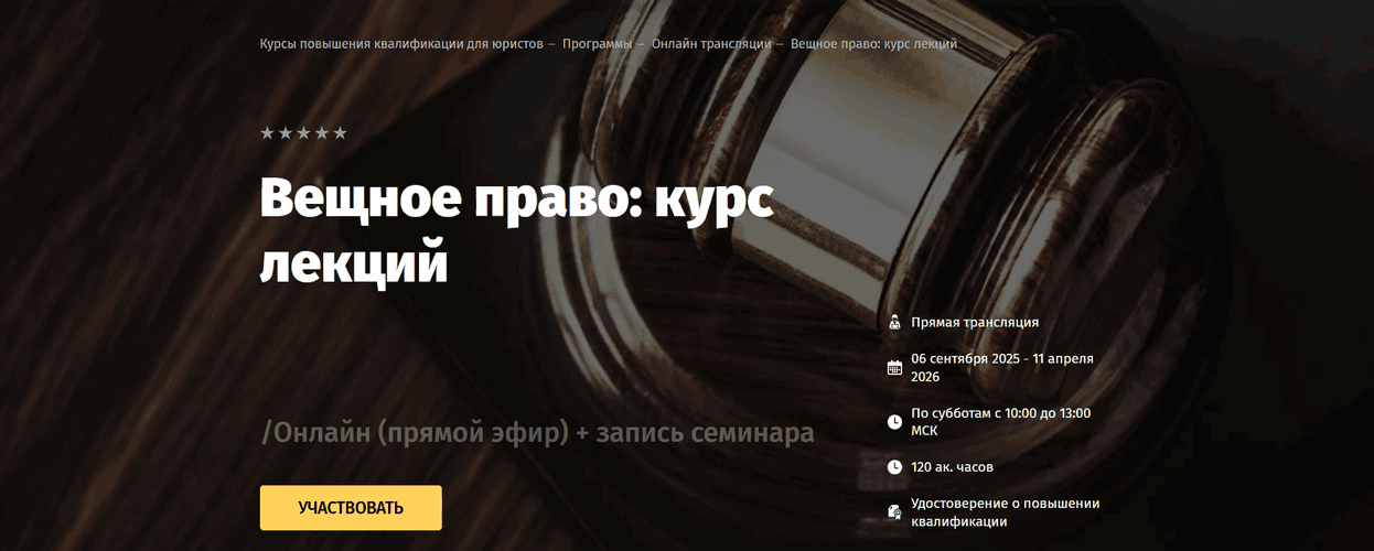 Вещное право: курс лекций [Андрей Егоров]