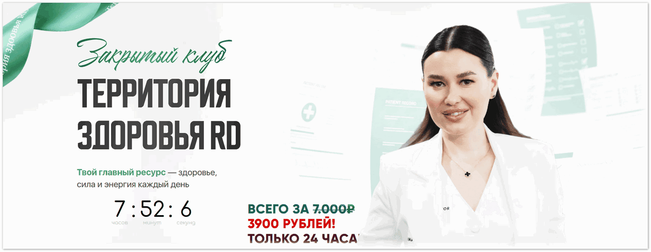 Территория здоровья RD (октябрь 2025) [Регина Доктор]