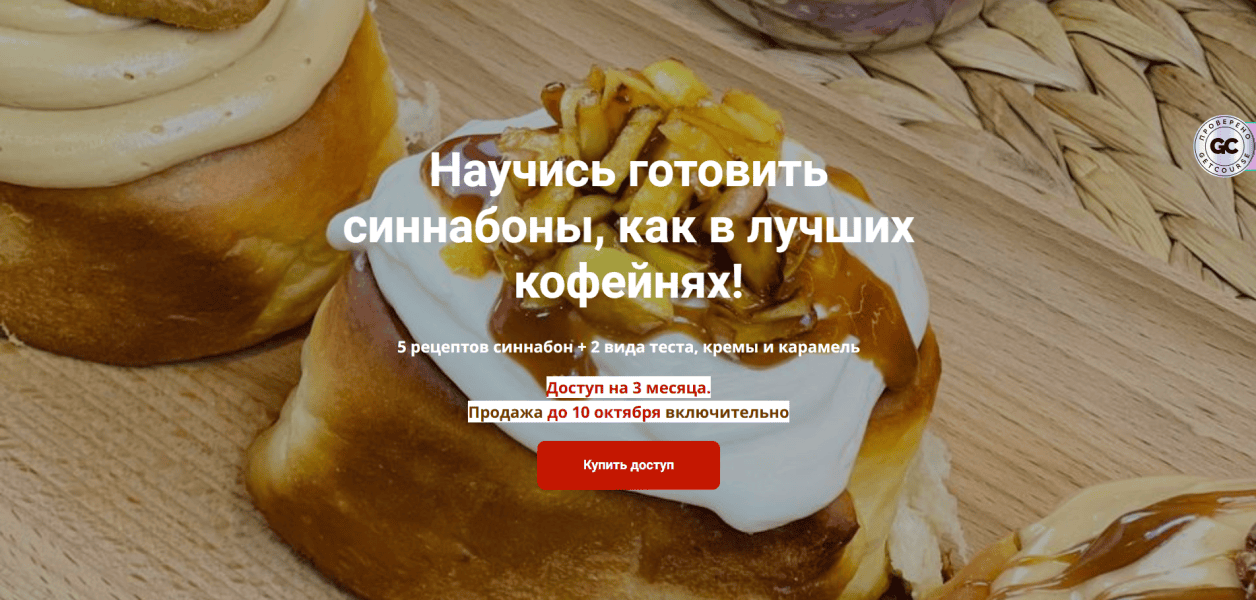 [Надежда Архипова] Синнабоны как в лучших кофейнях (2025)