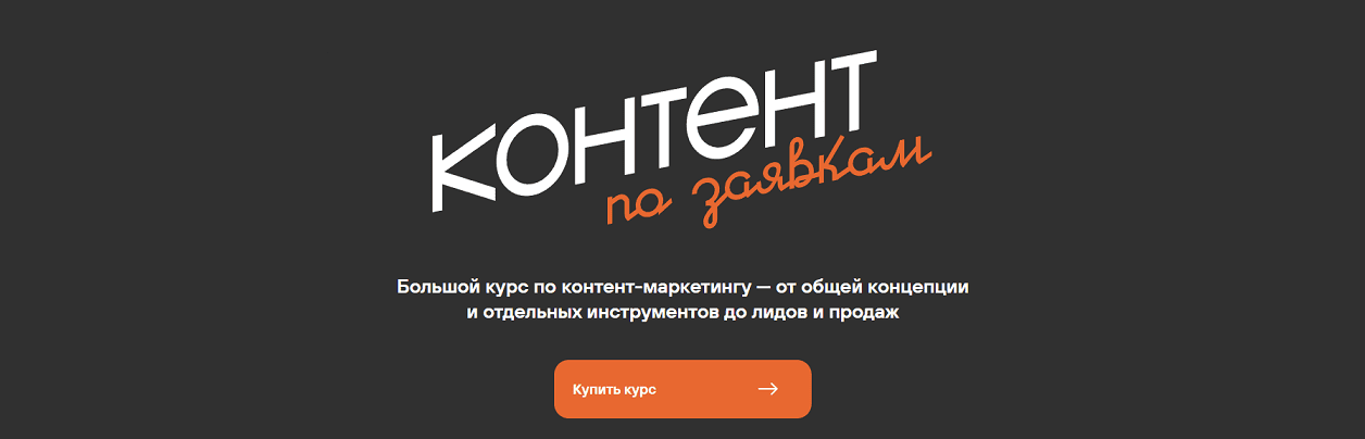 Контент по заявкам [Тариф Контент по заявкам с продолжением] [Сделаем] [Илья Еремин]