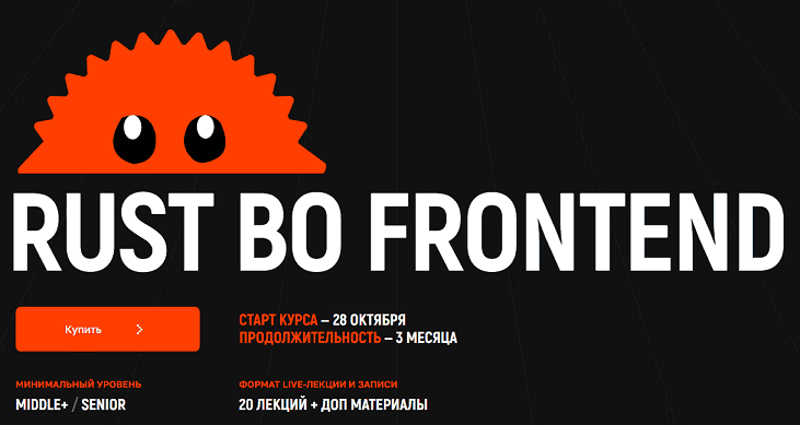 Rust во frontend [Тариф Самостоятельный] [Kobezzza] [Андрей Кобец]