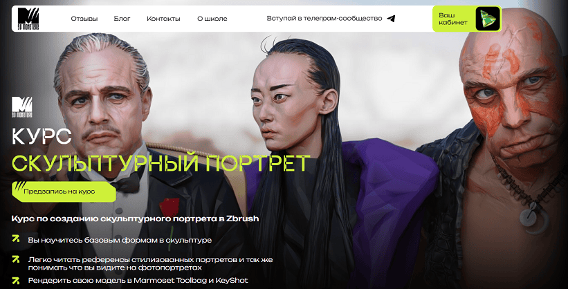 Скульптурный портрет [3D Monsters] [Дарья Лозынина]