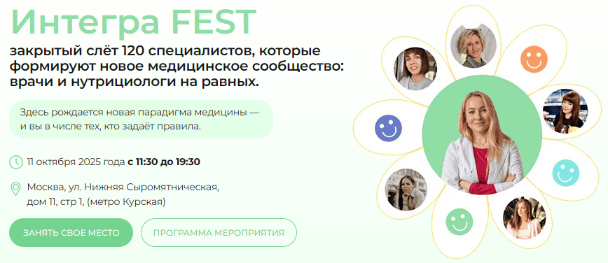 Интегра FEST [Тариф Участник] [Ольга Евдокимова, Анастасия Фатеева, Наталья Лагутина, Виктория Сорокина, Евгений Афанасьев, Евгения Суркова]