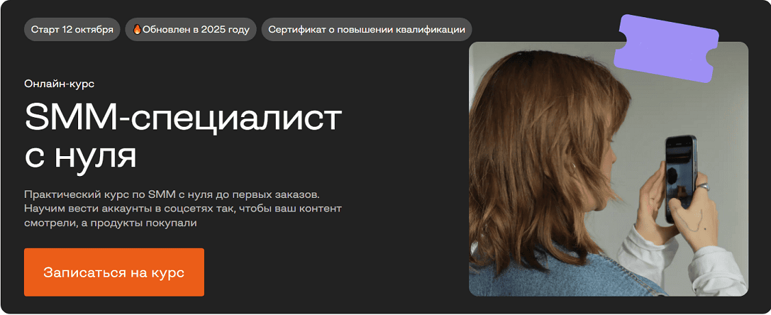 SMM-специалист с нуля [Тариф Оптимальный] [Бруноям] [Анна Зайцева, Анастасия Гукалова]