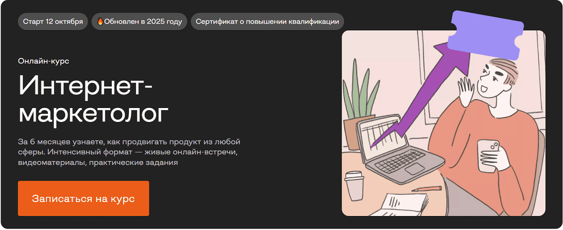 Интернет-маркетолог [Тариф Оптимальный] [Бруноям] [Анастасия Гукалова, Илья Кузнеченков]