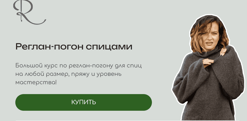 Реглан-погон спицами [Дана Романова]