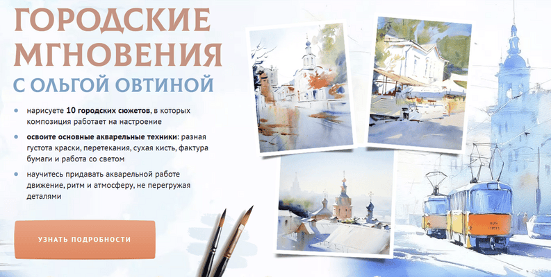 Городские мгновения [Тариф Рисую сам] [Ольга Овтина]