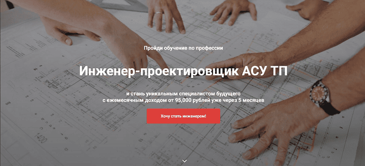 Инженер-проектировщик АСУ ТП [Тариф Комфорт] [Fine Start]