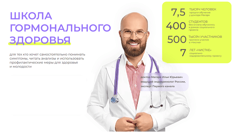 Чистокровная биохимия [Тариф Про] [Доктор Магеря]