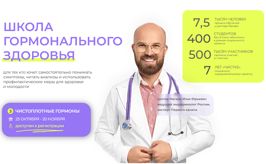 Чистоплотные гормоны [Тариф Стандарт] [Доктор Магеря]
