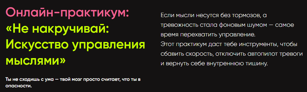 Не накручивай: Искусство управления мыслями [Арина Мясоед]