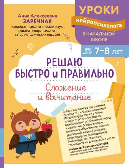 Решаю быстро и правильно + Развитие математических способностей и на1000 способов не думать о еде [Александр Логвинов] + Food Building [Аурис Вэнтэль]