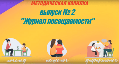 Конструктор журнала учета работы специалиста СППС: школа [Татьяна Тверитинова]