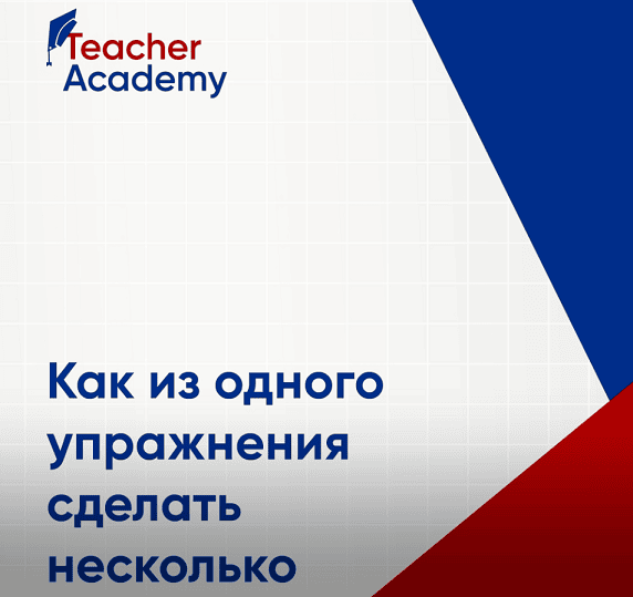 Как из одного упражнения сделать несколько [Ксения Савушкина]