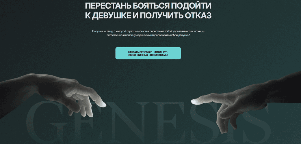 Genesīs offline. О том, как знакомиться вживую [Шаво Брои]