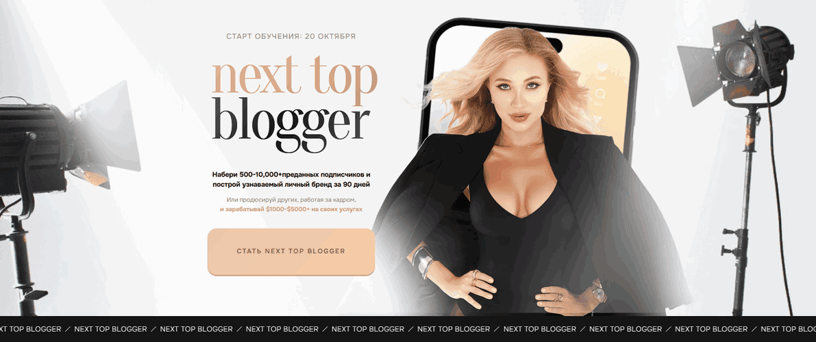 Next top blogger [Тариф Стандарт] [Анна Роде]
