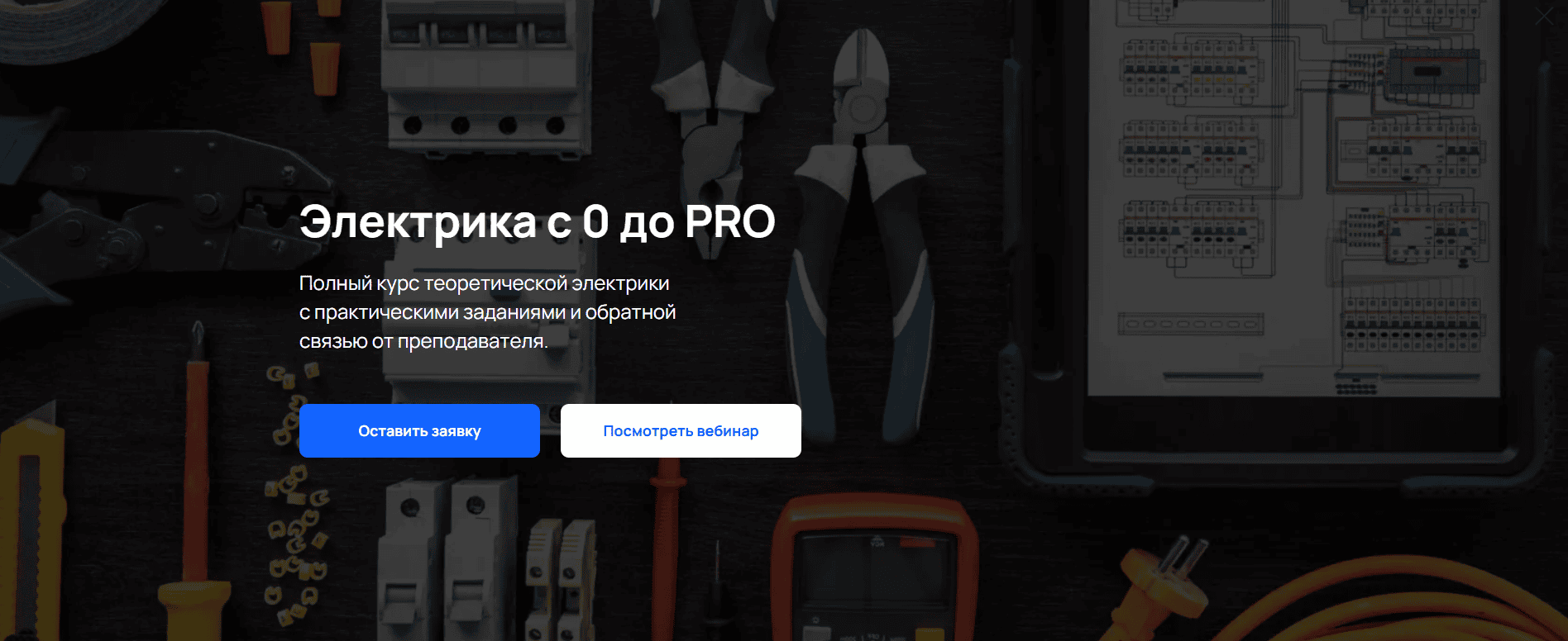 Электрика с 0 до PRO [KNX]