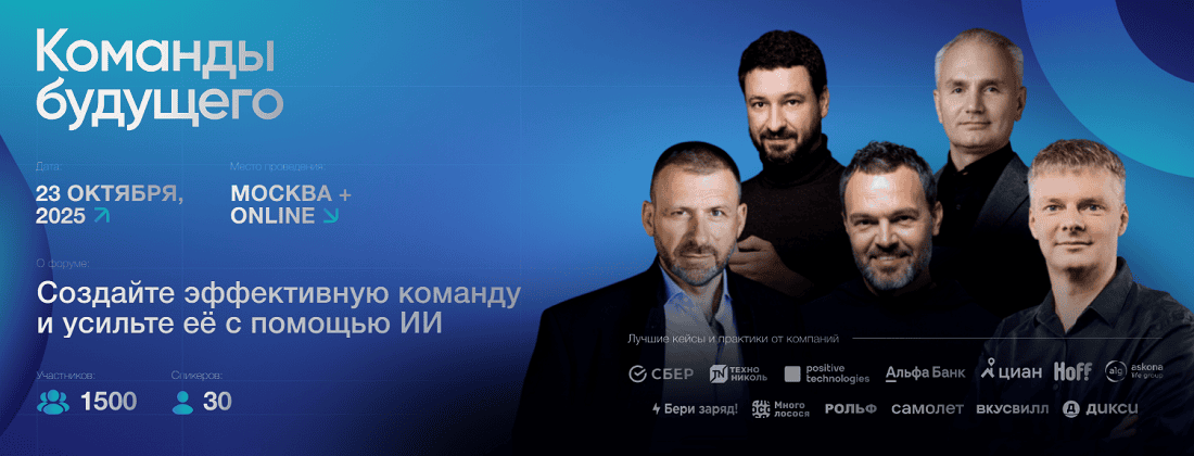 Команды будущего [Тариф Online] [teams_ofthefuture]