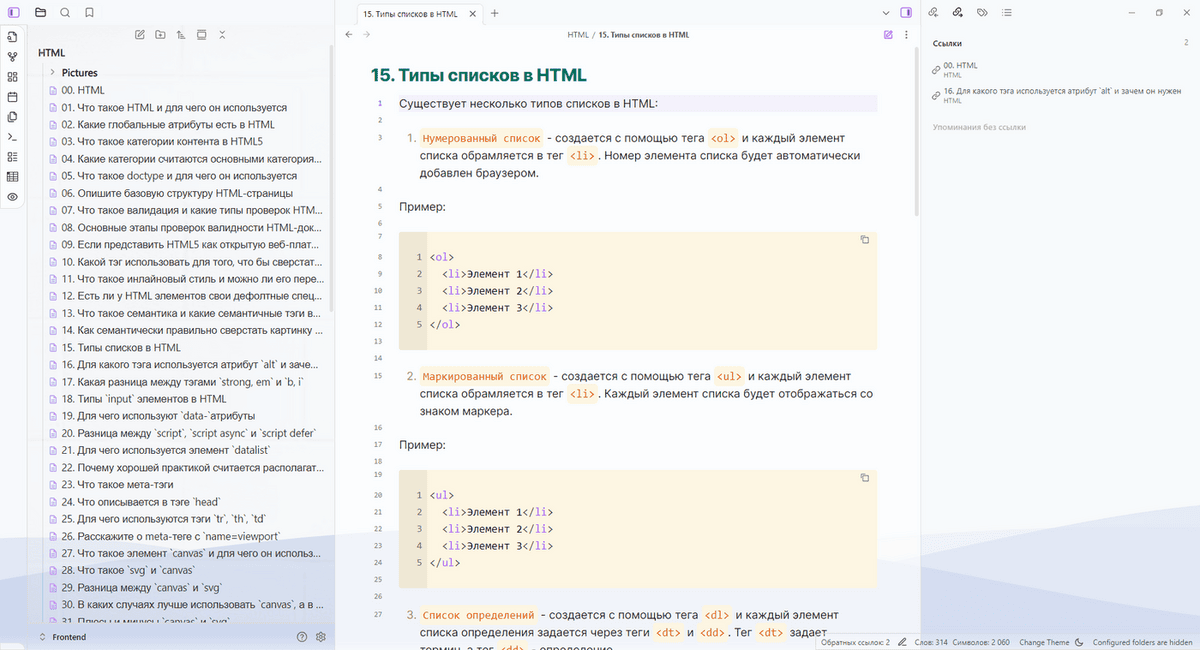 База ответов на вопросы по HTML в Оbsidian для успешного прохождения собеседования