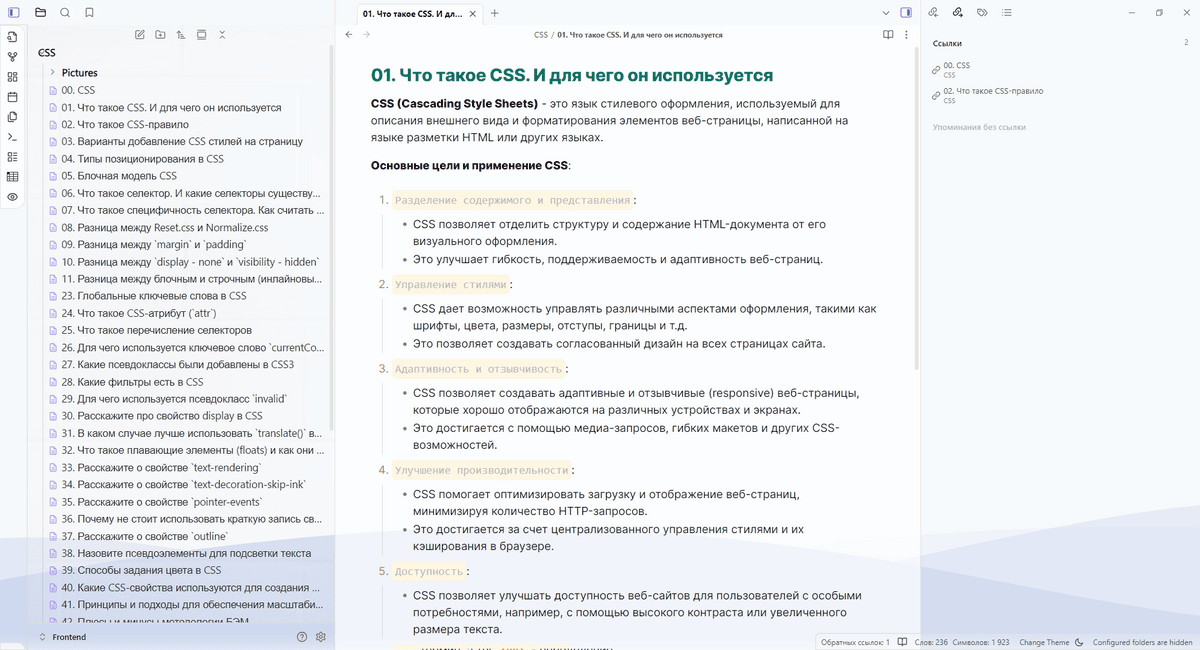 База ответов на вопросы по CSS в Оbsidian для успешного прохождения собеседования