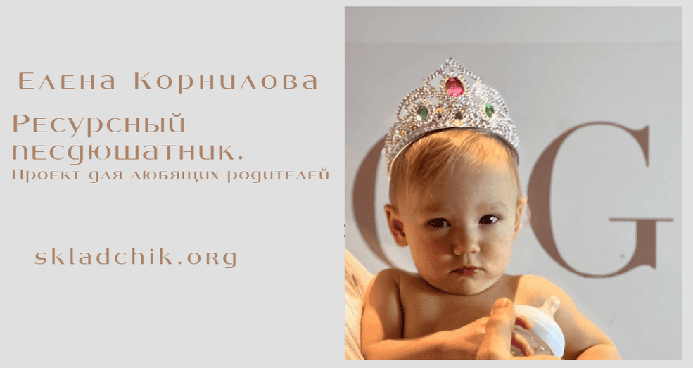 Ресурсный песдюшатник. Проект для любящих родителей