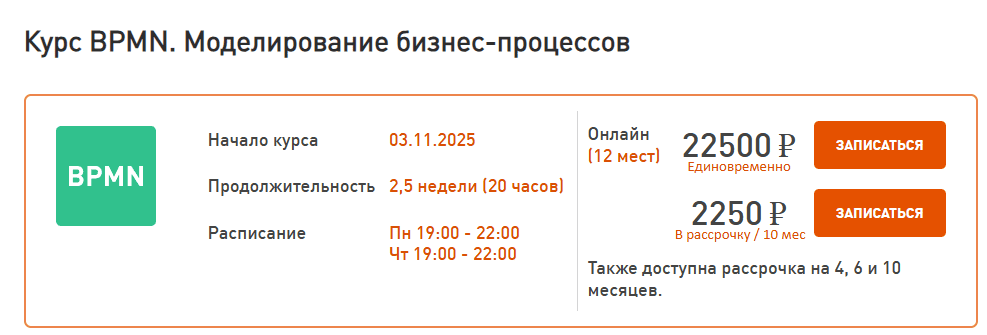 Курс BPMN. Моделирование бизнес-процессов [Level Up] [Айгуль Габдрахимова]