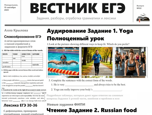 Вестник ЕГЭ №22. Сентябрь 2025 [Алла Крылова]