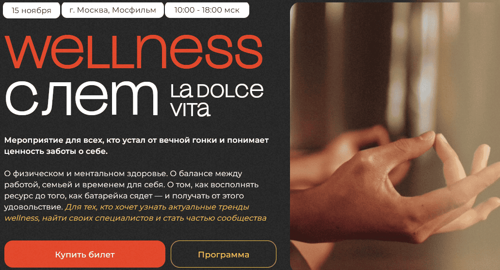 Wellness слет La Dolce Vita [Тариф Dolce Vita] [Дмитрий Алексеев, Наталия Гончарова, Алексей Данилов, Ольга Евдокимова] [АНКЗ, МИИН, Психодемия]