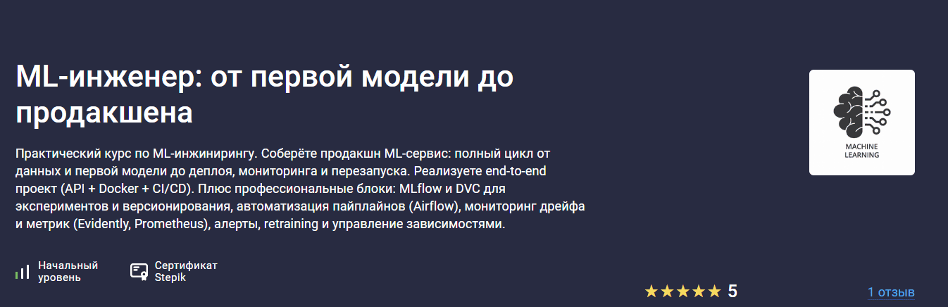 ML-инженер: от первой модели до продакшена [Максим Крупчатников] [stepik.org]
